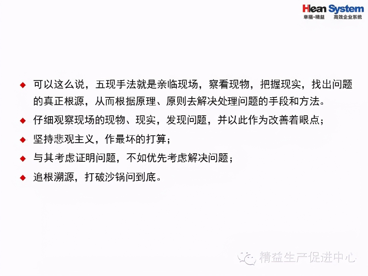 「精益學堂」問題分析與解決