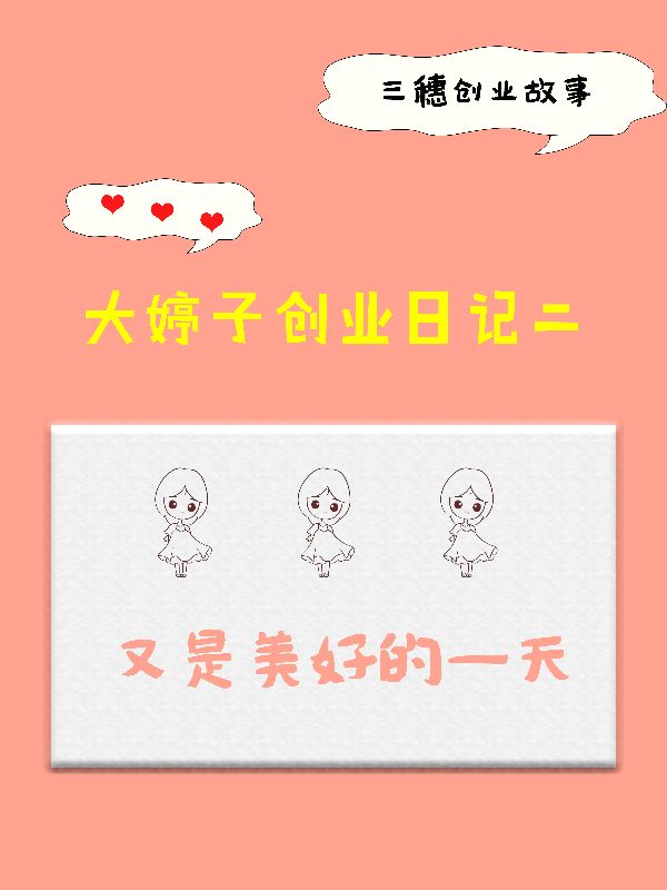 创业日记2