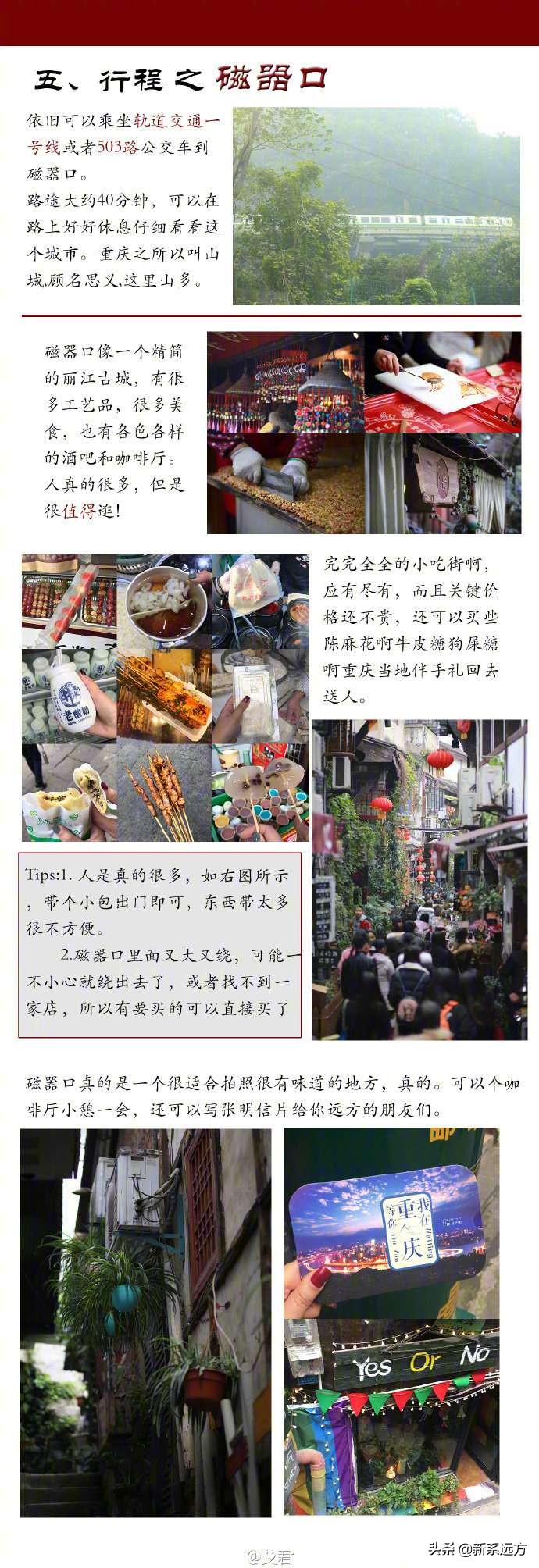 重庆旅游攻略+如何拍重庆
