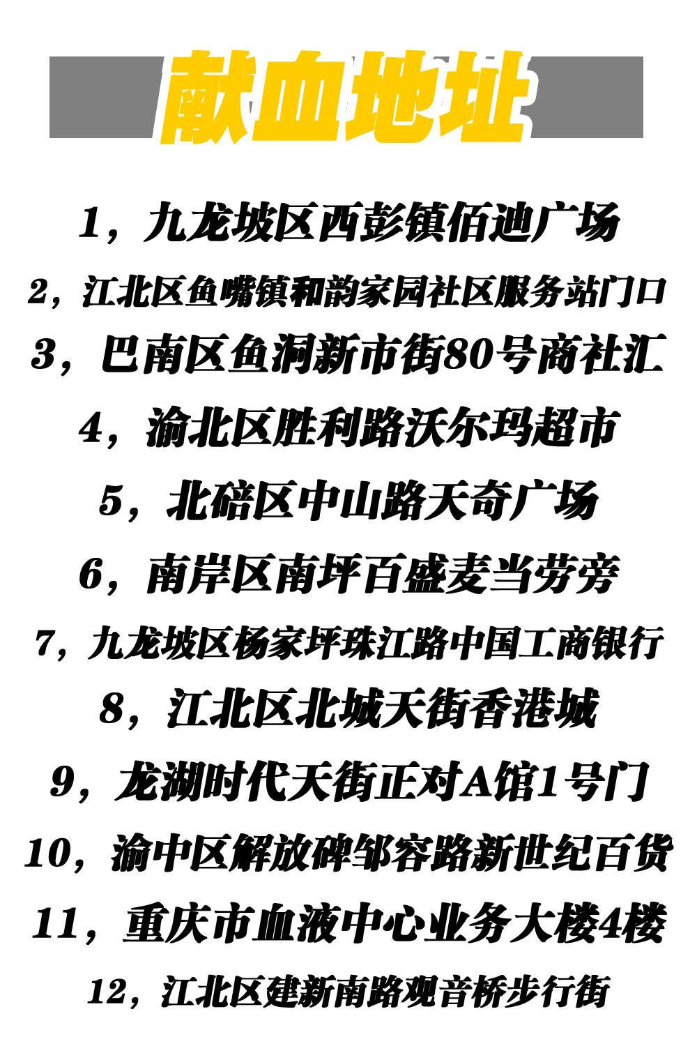 重庆无偿献血记：针头与笔芯一样粗，但抽血却不是最痛的环节