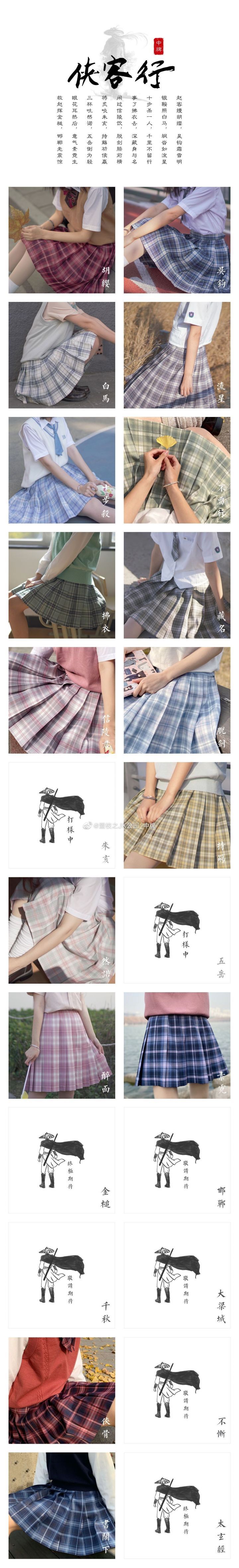 Jk制服有哪些好听的名称 萌新入圈必学 其他 蛋蛋赞