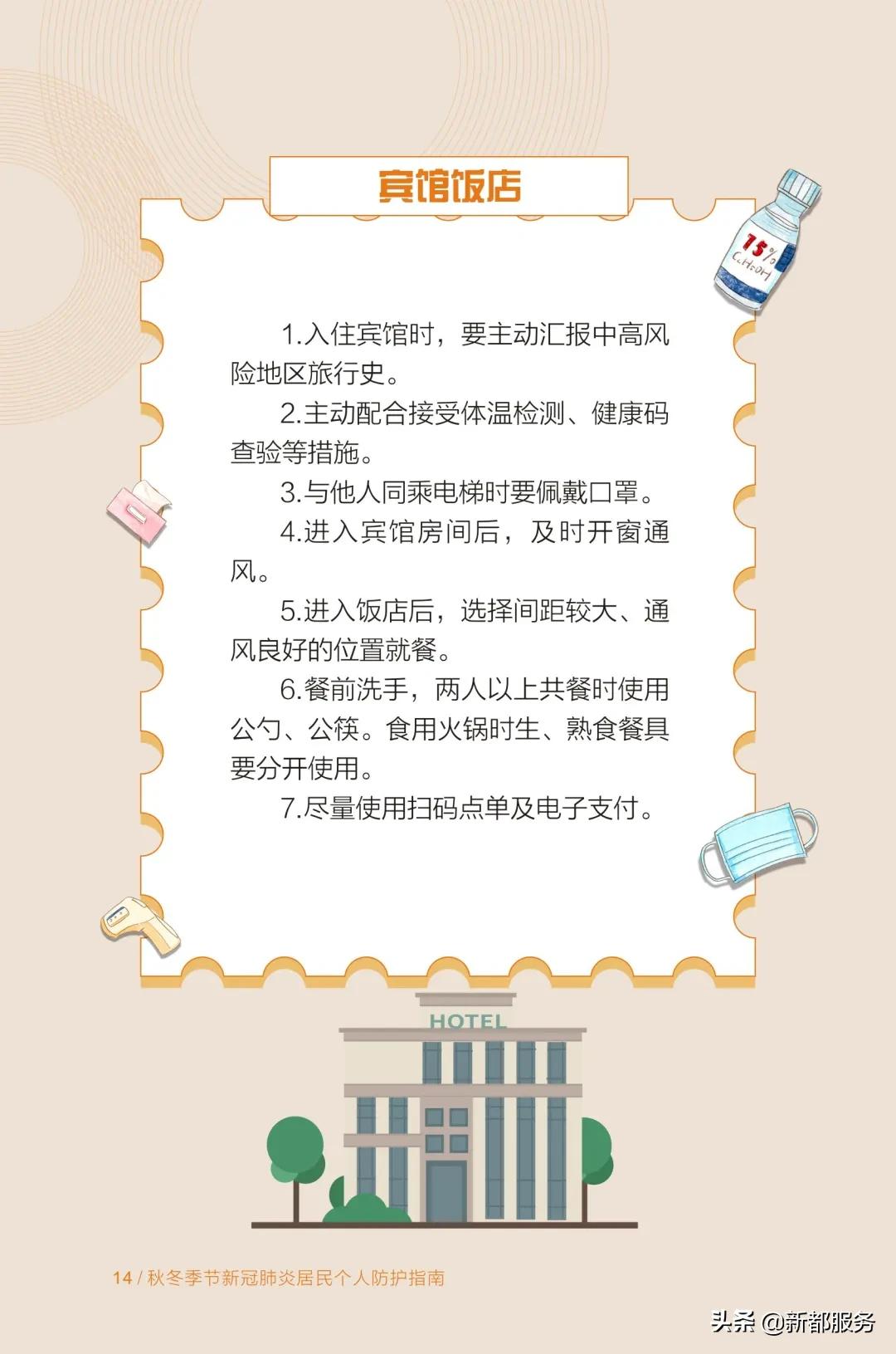 防疫勿松懈！成都市秋冬季节新冠肺炎居民个人防护指南