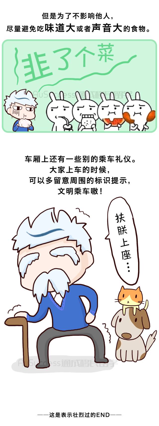 【通小成条漫】安静车厢