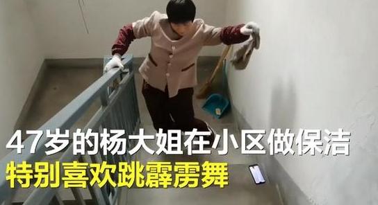 70后大姐走红,47岁保洁学跳霹雳舞,身体柔软被称“没骨头”