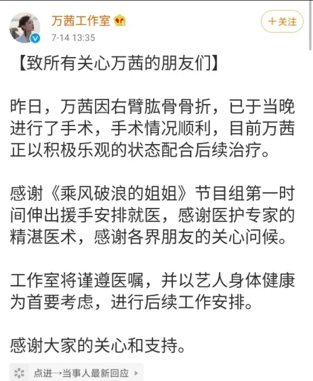 万茜经纪人发长文～并且透露万茜将继续参加《乘风破浪的姐姐》
