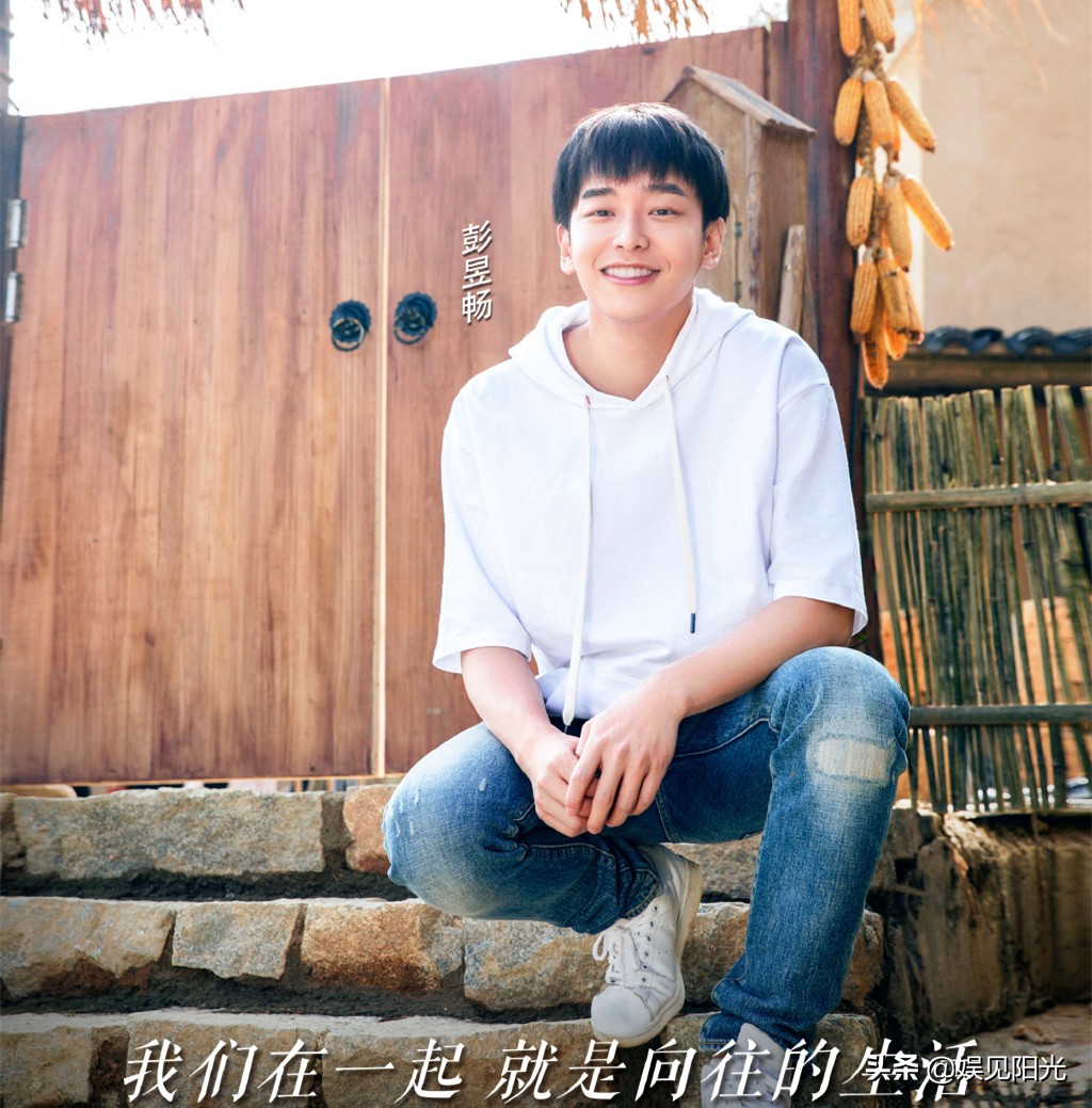 《向往的生活》：不愿洗澡还不换衣服，彭昱畅是真把这节目当家了