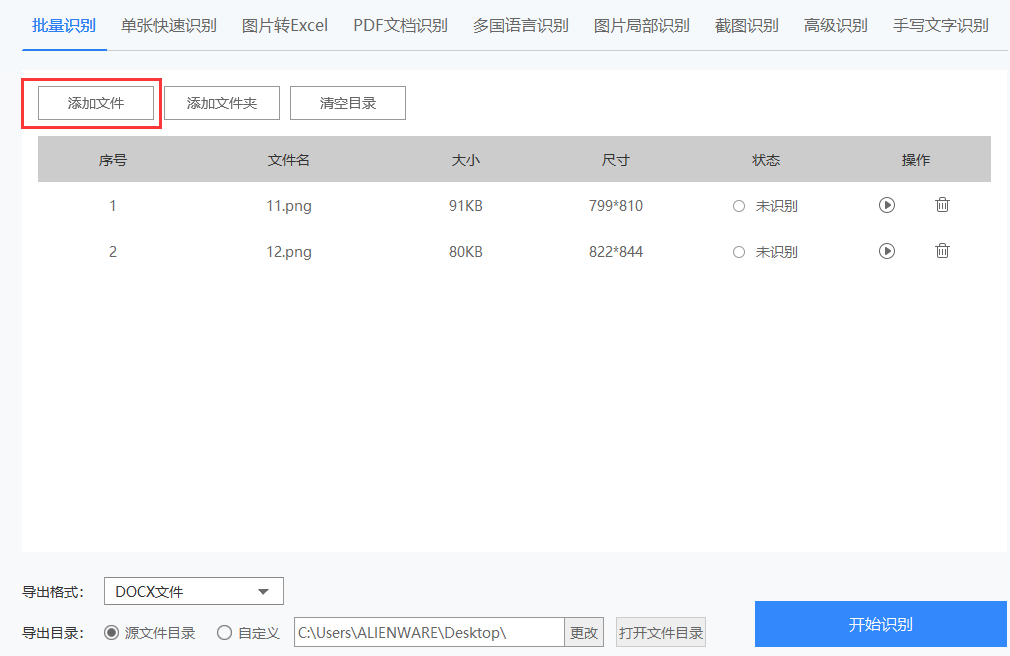 这里有一份详细的图片文字转换教程