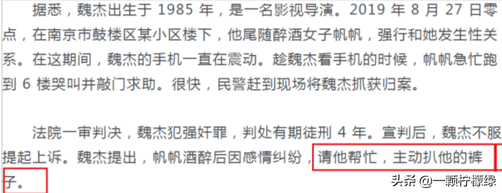 导演深夜侵犯醉酒女子二审被判4年，曾参与执导