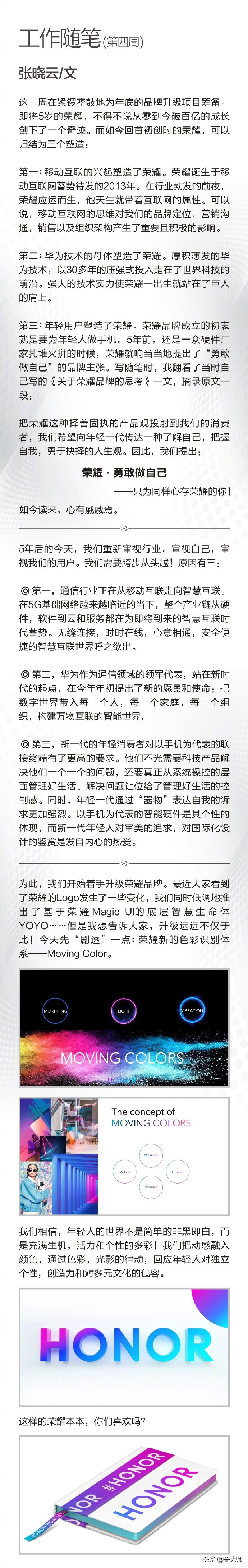 荣耀5周年纪念知名品牌再升級 全新升级HONOR宣布公布！