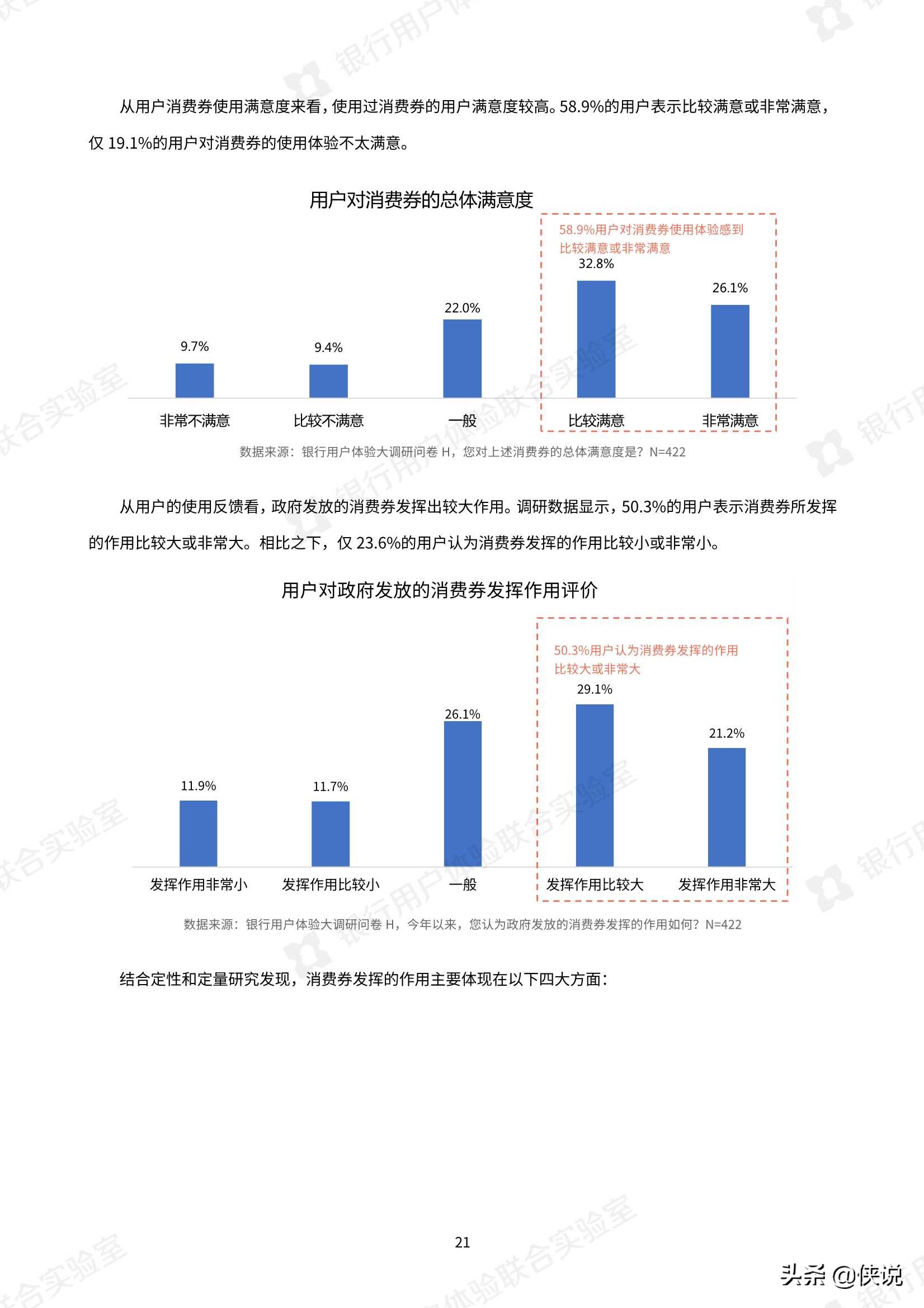 微众银行：2020银行业用户体验大调研报告