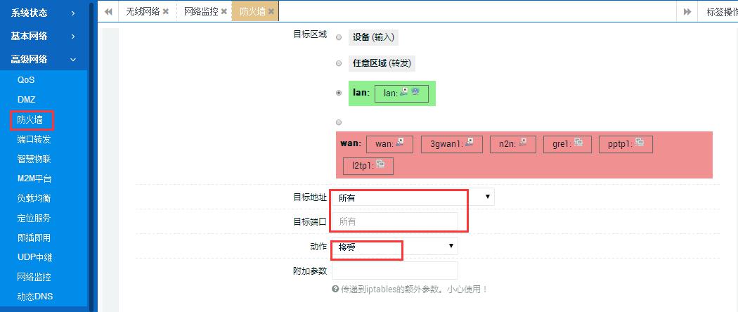 智联物联路由器设置和指定服务器通信