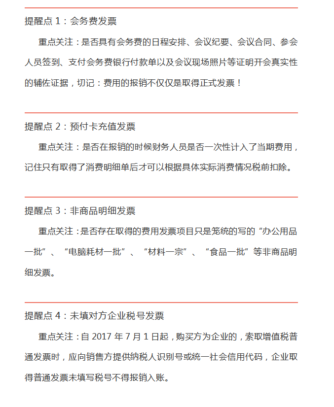 財務注意！“員工墊資報銷”企業居然被稅局整改，看如何規避風險