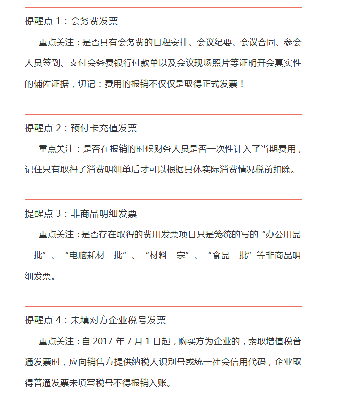 財務注意！“員工墊資報銷”企業(yè)居然被稅局整改，看如何規(guī)避風險