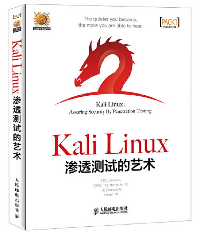 每日好書推薦：《Kali Linux滲透測驗的藝術》PDF高清版