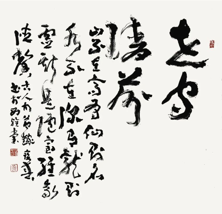 “砚边行”——福建省政协书画院名家作品雅集第一回线上展览