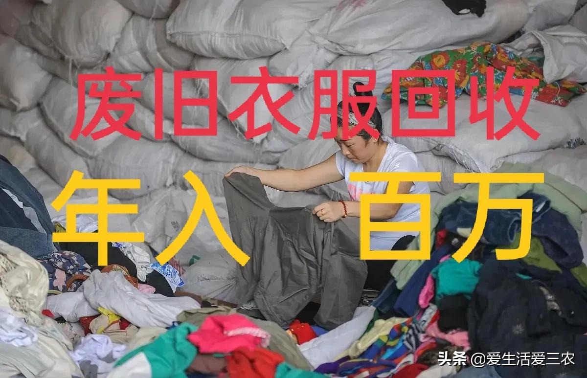 回收旧衣服怎么赚钱(回收旧衣服赚钱的6大方法) | 文案咖网_【文案