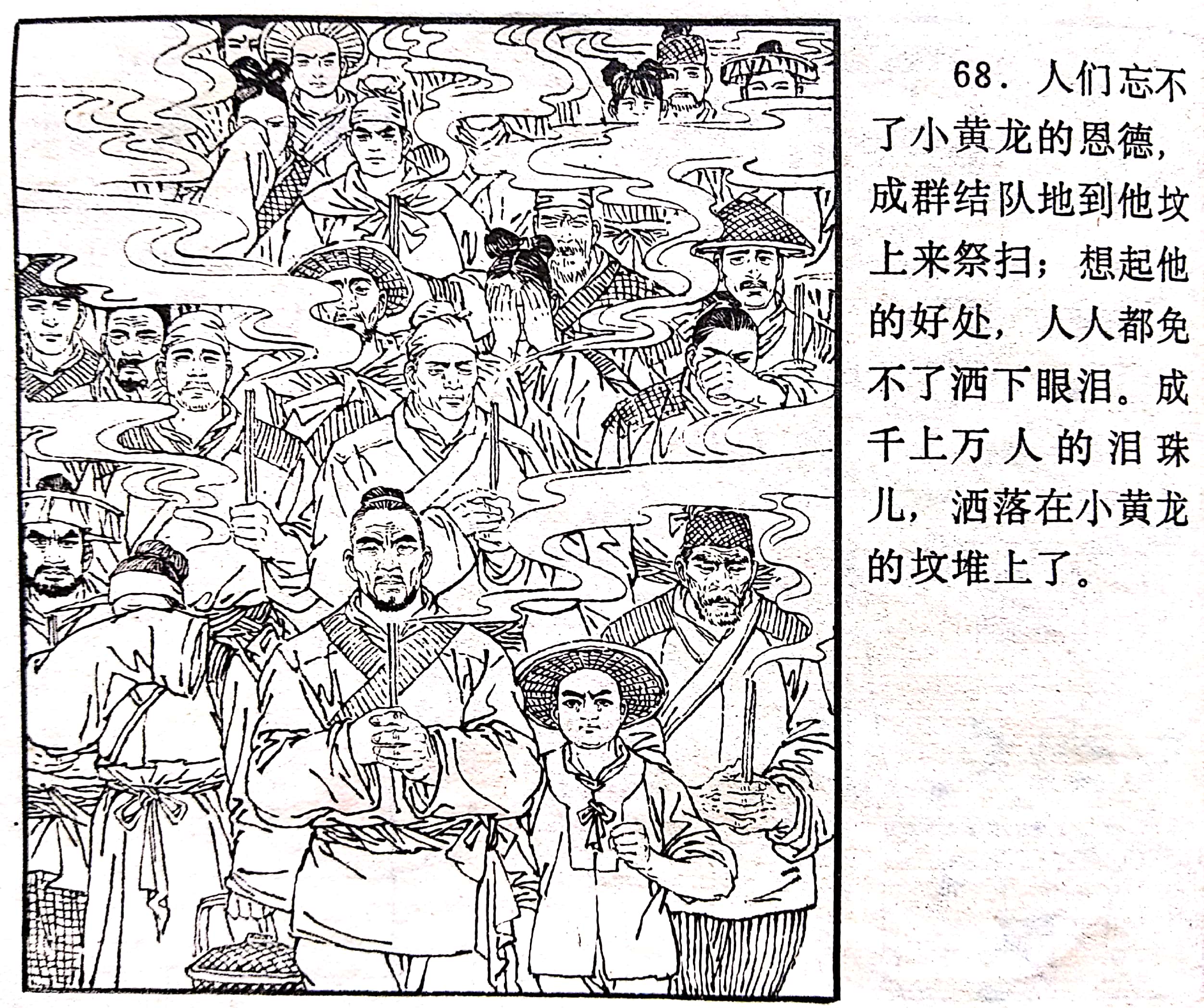 西湖民间故事连环画《小黄龙》绘画罗希贤