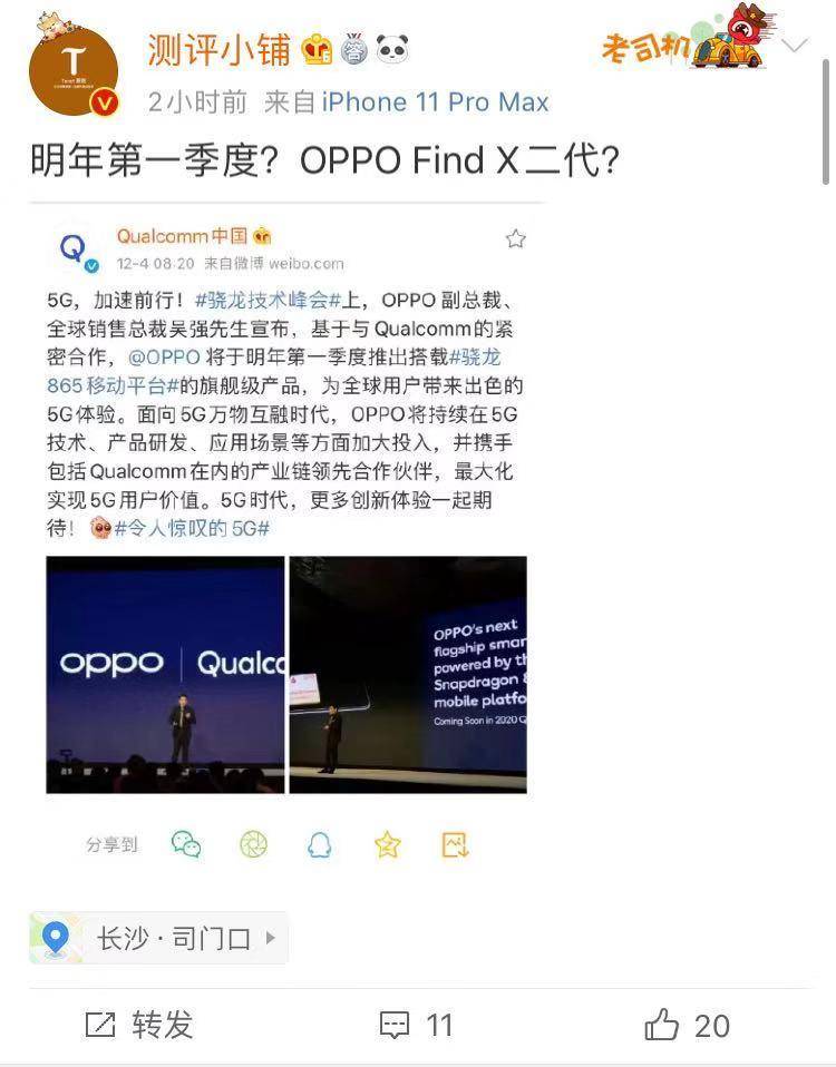 骁龙865新品发布会OPPO再提Find，暗示着Find X系列产品重归或将震撼销售市场？