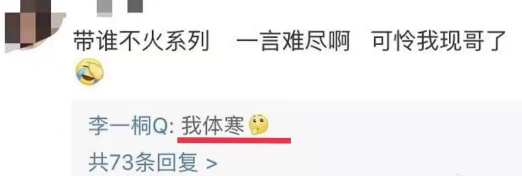 It is 90 flowers together, "Body is cold female advocate " Li Yitong, do not have Yang Zi after all the sort of " flourishing husband " constitution