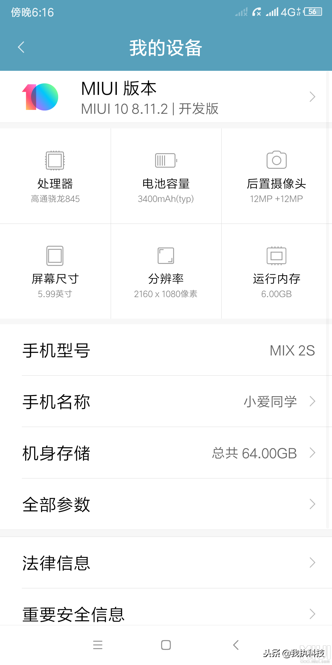 小米8/探寻版/小米MIX2SMIUI开发版 8.11.2公布，修补HDR修容出现异常