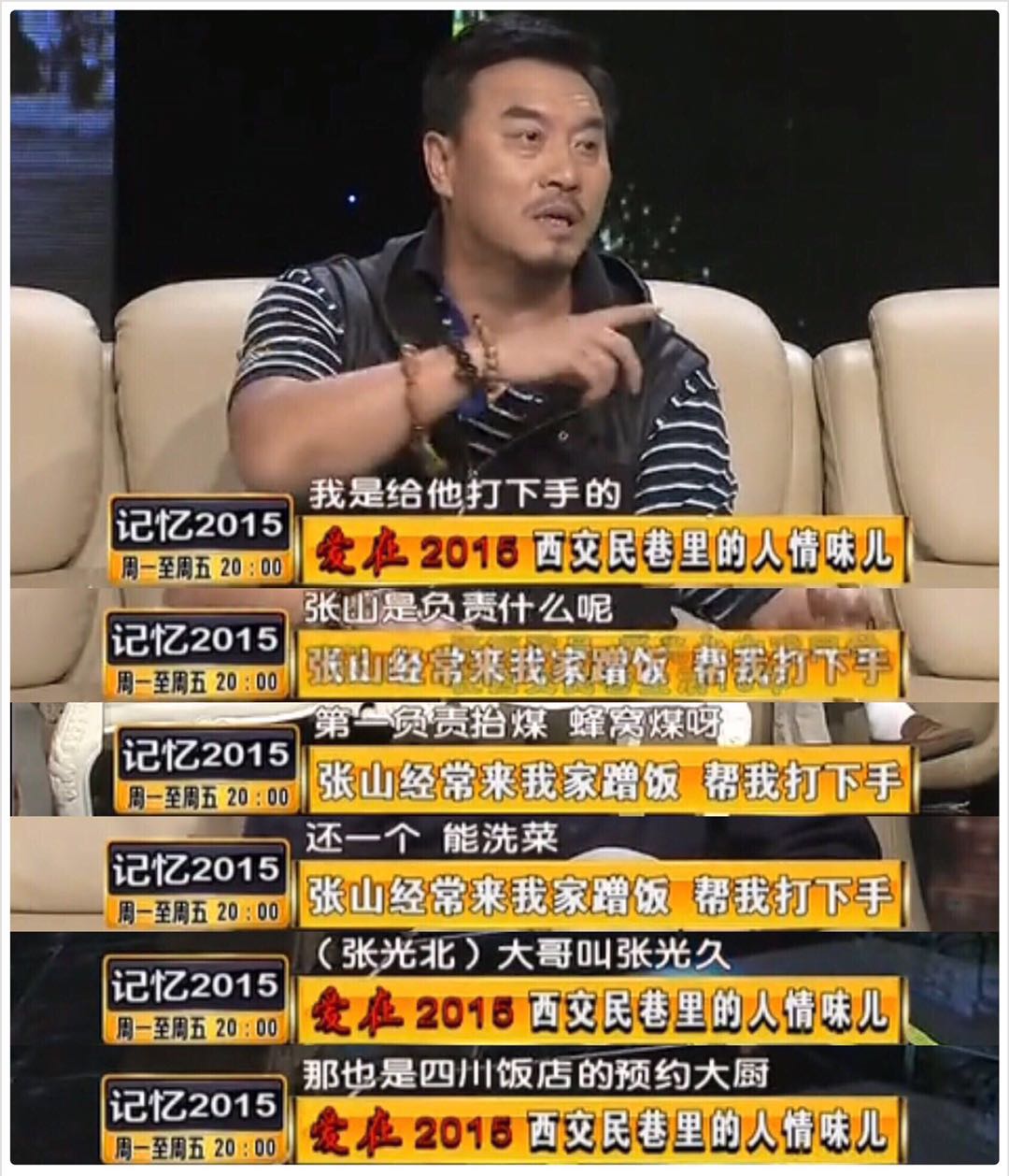 图文 国家一级演员张山 赵云这个角色 是吕布帮我 抢 来的 演赵子龙的演员图片 Www Bagua5 Net