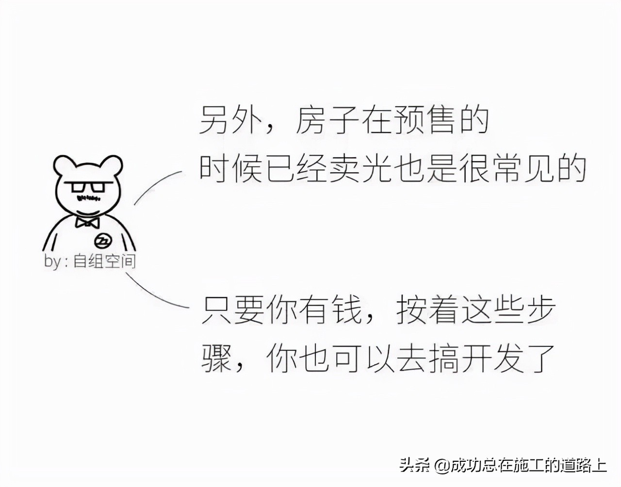 著名房地产公司开发全流程，8张图详细说明白