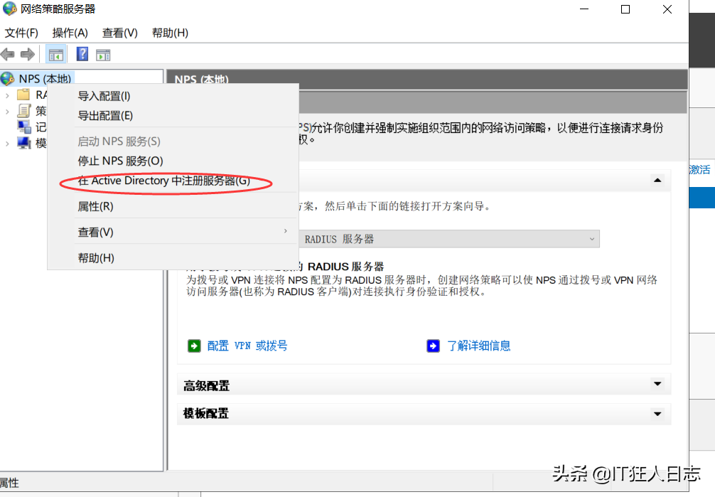 WindowsServer2019搭建Radius服務(wù)器，華為AC配置Radius認(rèn)證