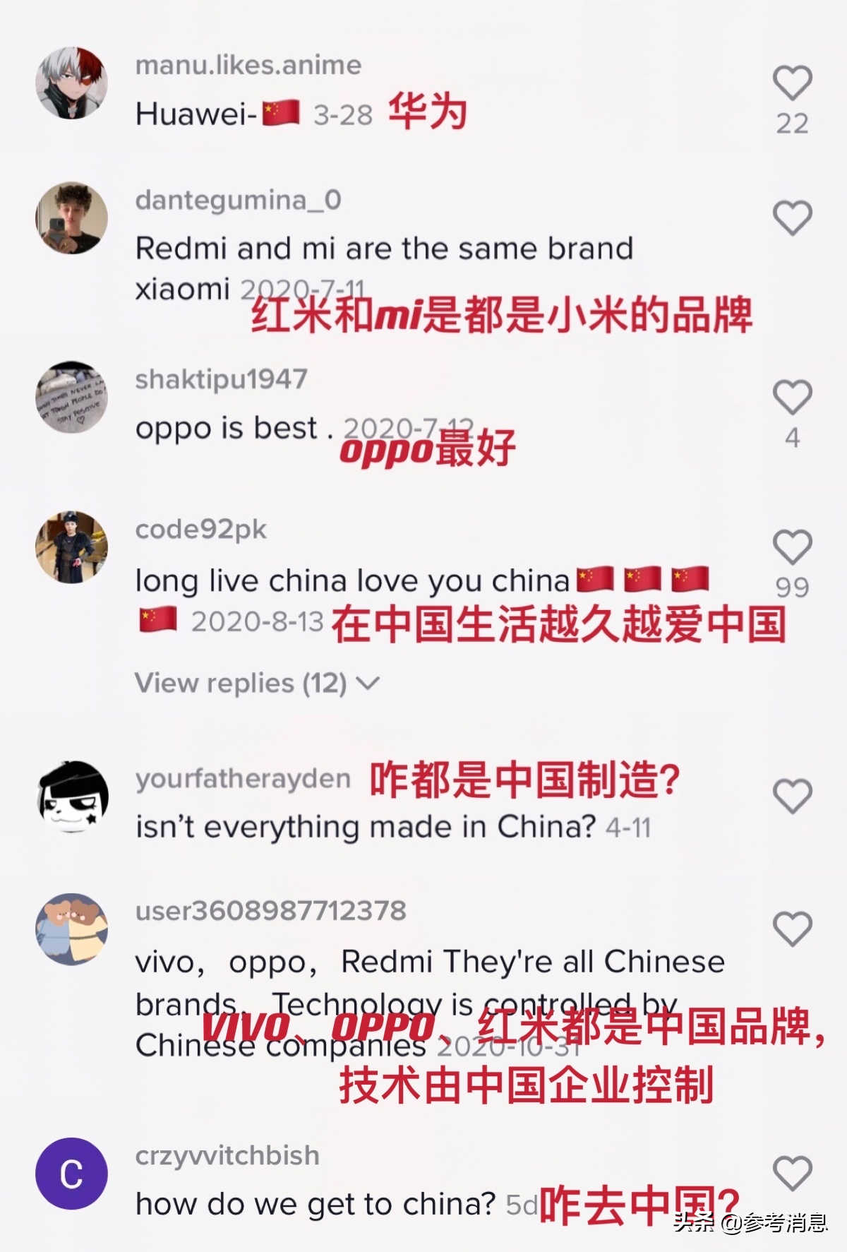 中国制造走红TikTok 国产手机品牌受追捧