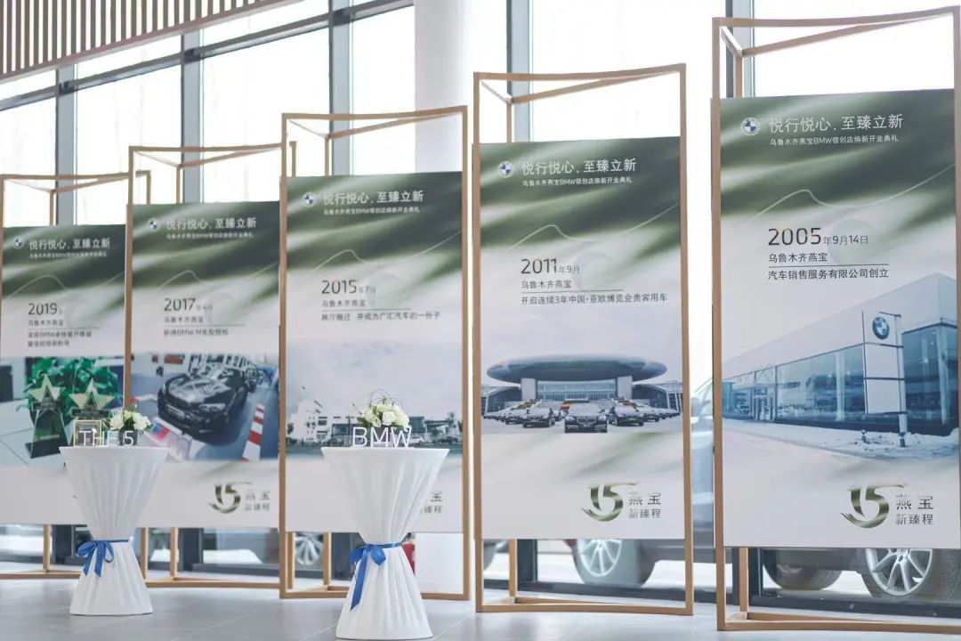 乌鲁木齐燕宝领创展厅开业典礼&新BMW5系Li品鉴会圆满结束
