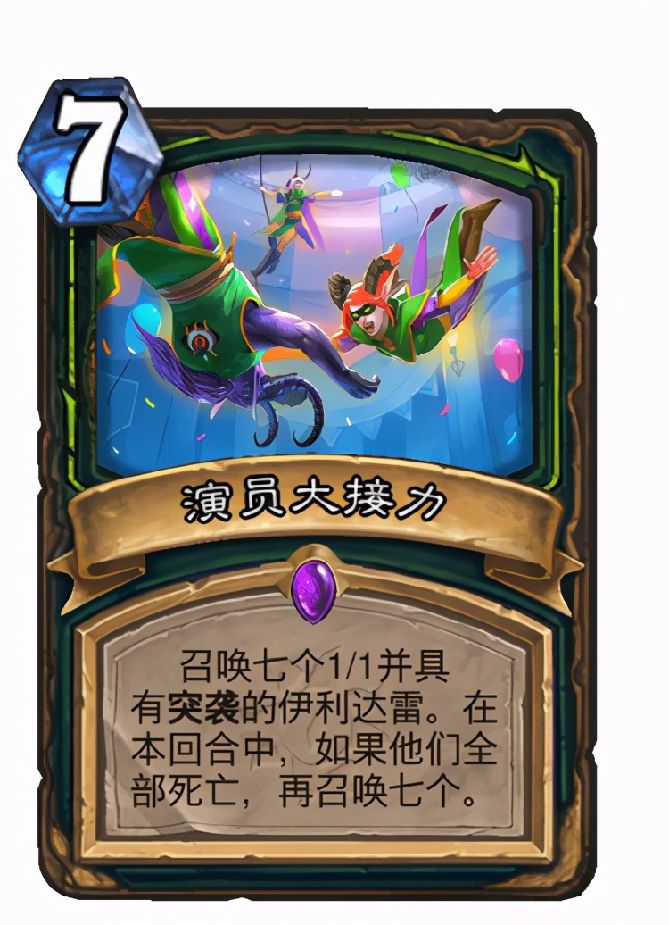 炉石传说：暗月马戏团的新卡陆续公布。猎人和瞎子都有了新玩意