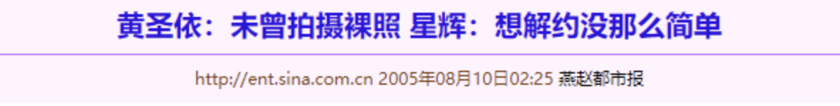 “养成系娇妻”黄圣依的野性瓜田