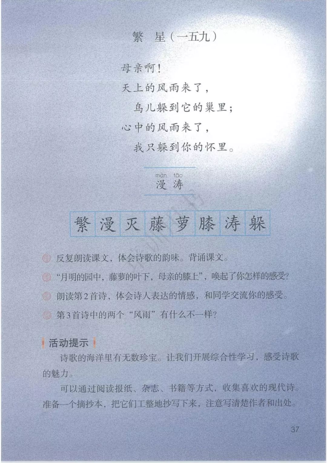 2020部編版四年級(jí)語文（下冊）電子課本