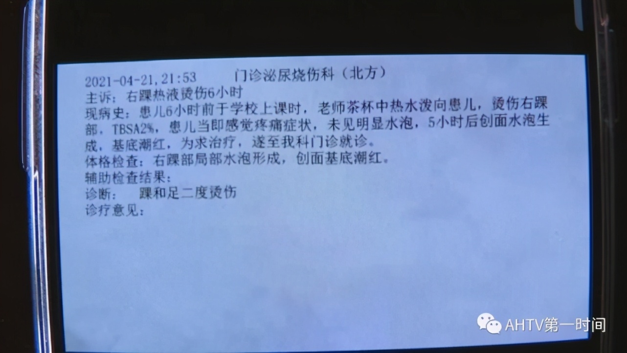 安徽一小学老师泼热水烫伤多名学生，教育公安部门介入