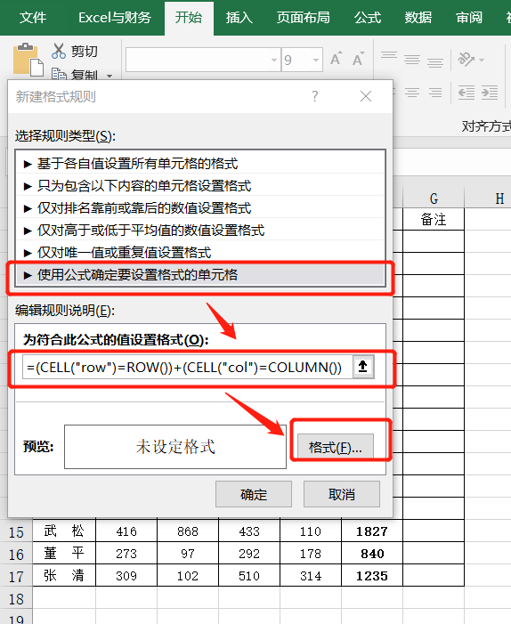 6个私藏绝技：Excel条件格式与函数公式的完美结合