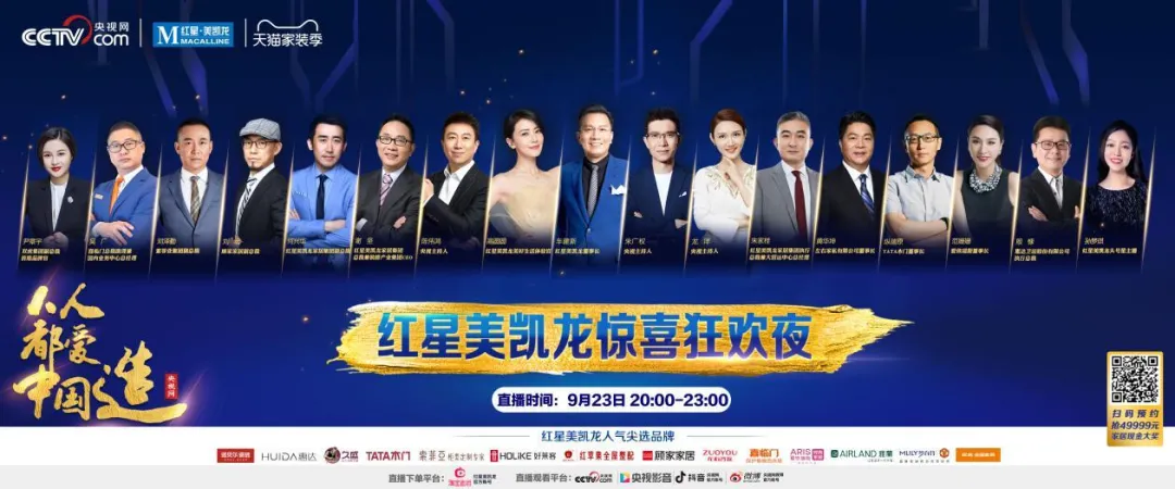 3.5小时锁定销售额1.8亿，红星美凯龙直播天团创淘宝新纪录