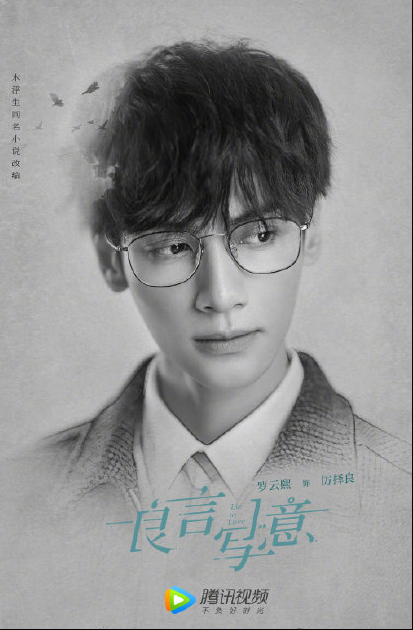 《良言写意》开机!官方释出素描海报,主演罗云熙、程潇、季肖冰