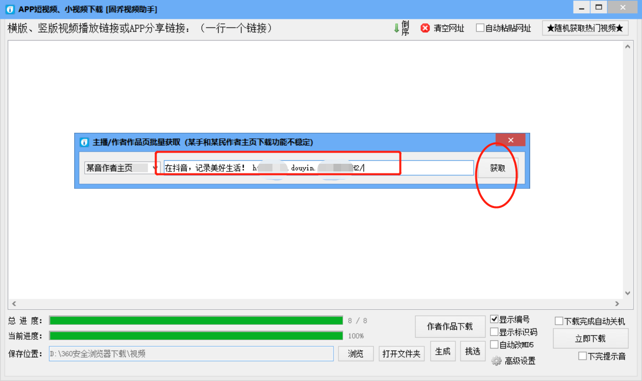教你批量采集抖音别人的素材，一键轻松保存抖音无水印视频