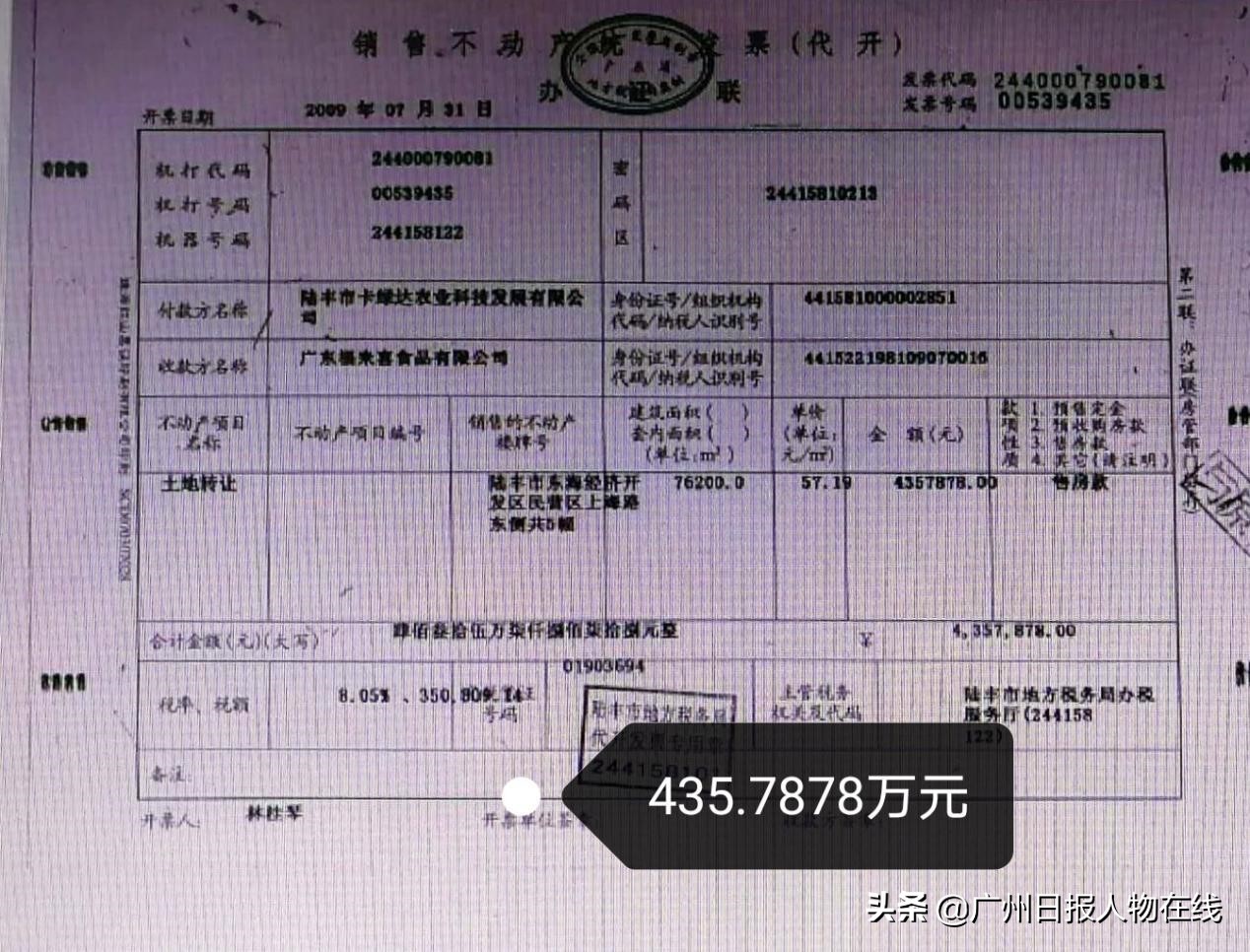 坟爷贷款诈骗案涉案佳明评估公司被检方立案监督