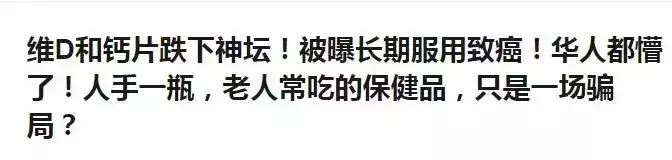 长期服用维生素D和钙使人致癌?