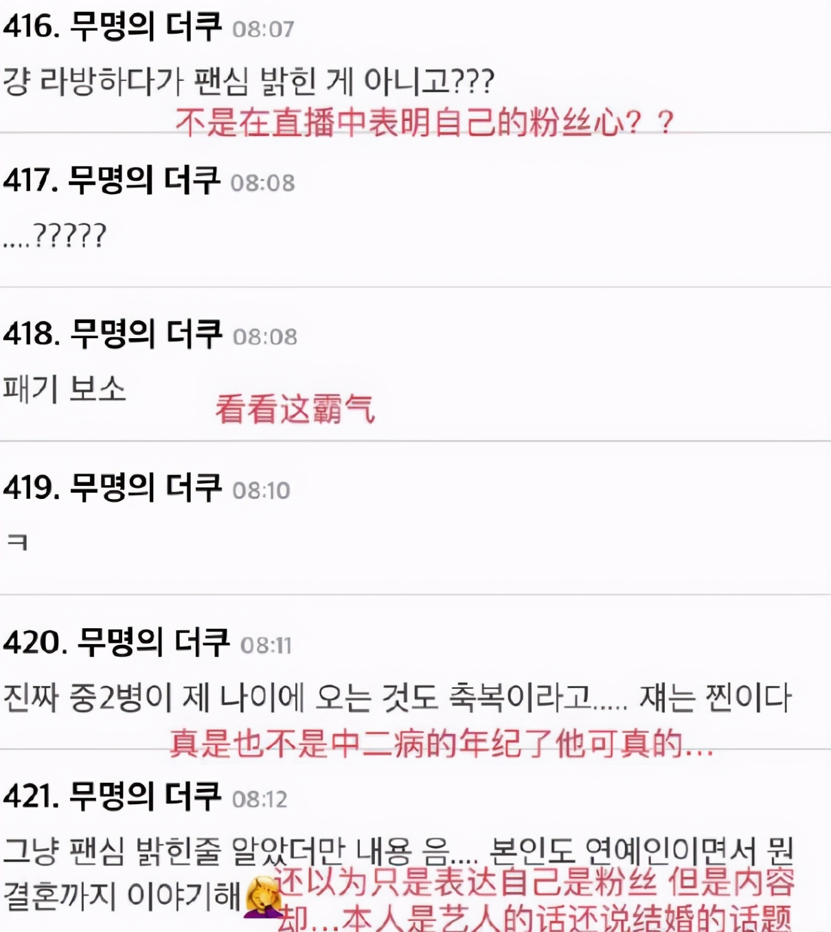 黄子韬直播间告白女星疑似IU，韩国网友怒了：真的是中二病
