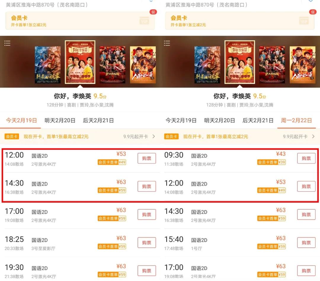 680元一张电影票？上海多家影院回应：3月或降至节前水平