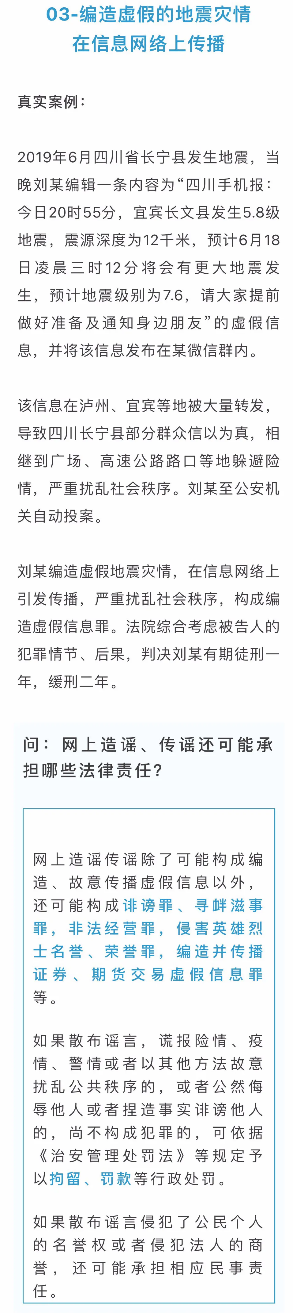 【普法】 造个谣不算啥大事?或构成犯罪