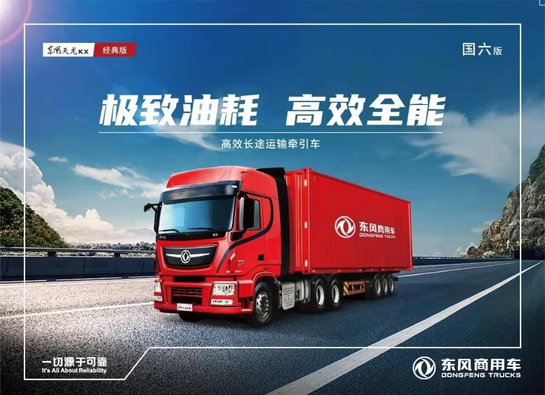 Dongfeng tianlong kx