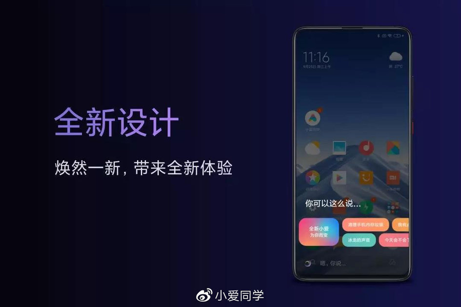 小米官宣新品发布会！不但升級小爱同学，也要发布新硬件配置？