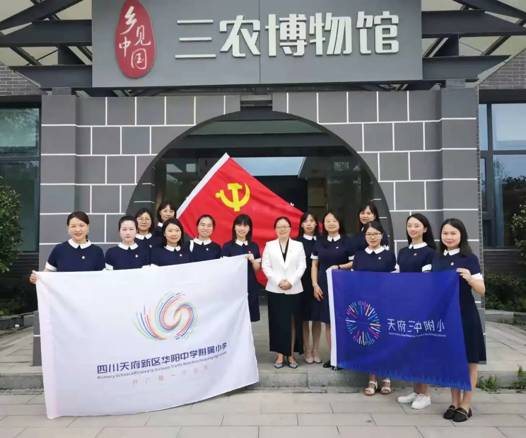 天府新区华阳中学附属小学——铭记党史守初心,坚定信念担使命