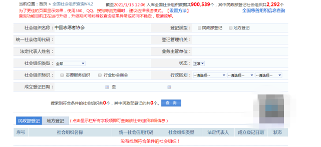 中国疫情志愿者协会短信通知您已入会？小心被骗