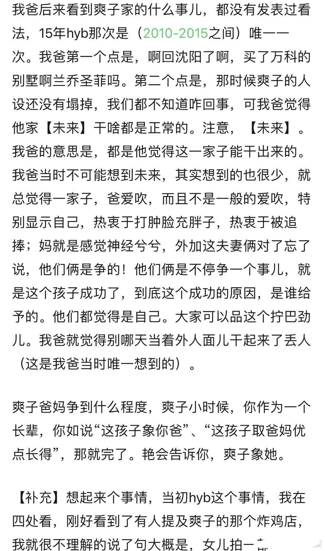 爽爸亲友爆料，没成名的郑爽一家是这样的，毁掉一个孩子这么简单