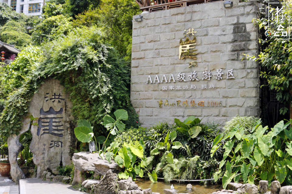 网红重庆的转型，从洪崖洞景区开始，方言喜剧带你走进历史
