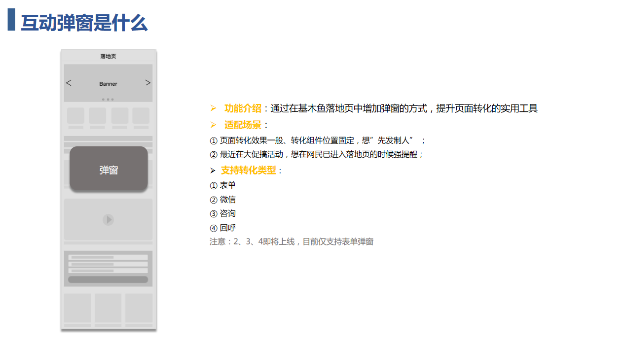 百度推广——基木鱼互动弹窗介绍