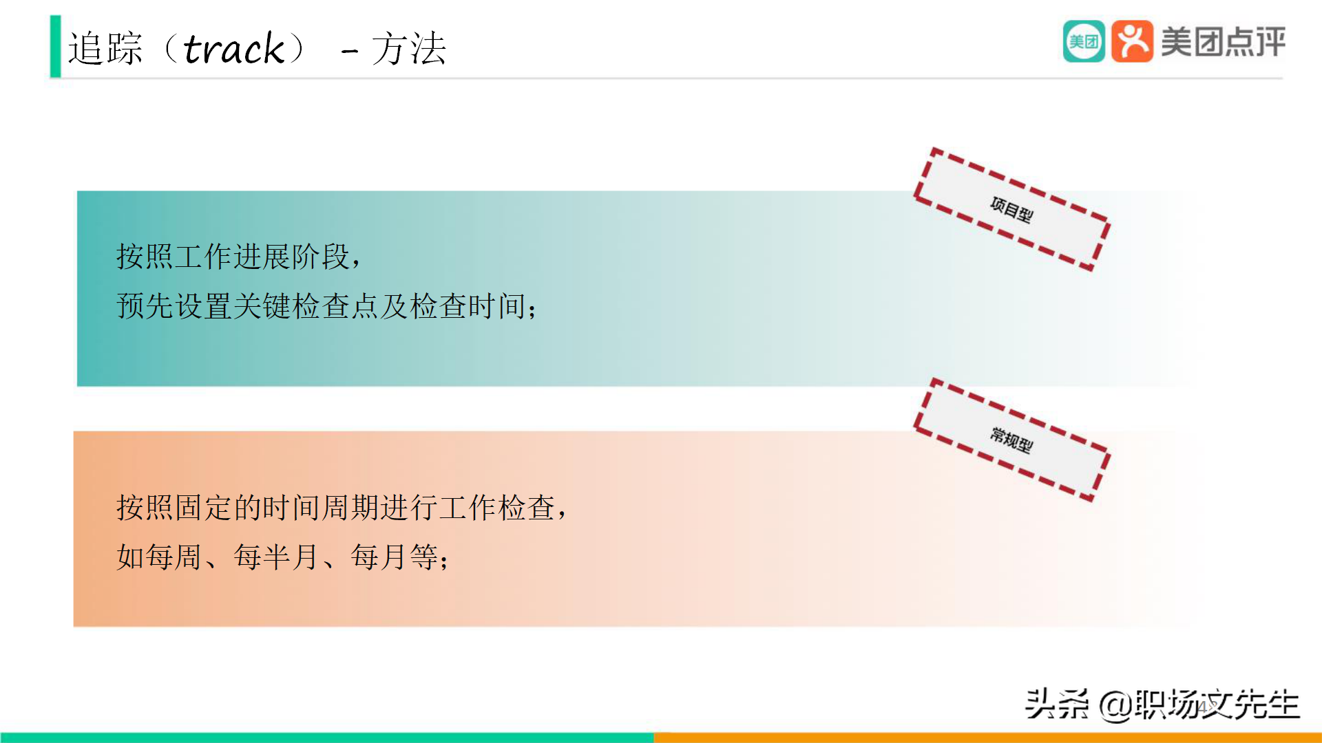 美團公司帶兵工具：82頁美團人才管理地圖，工具即是思維